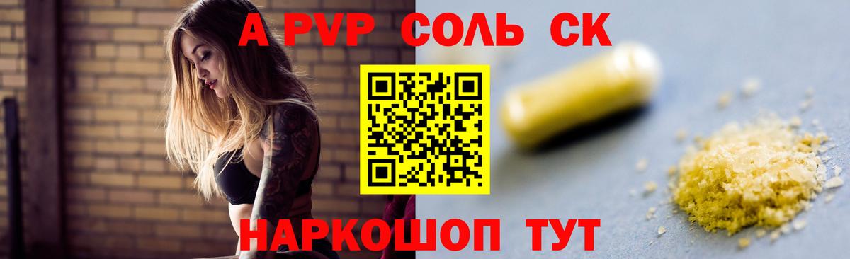 А ПВП СК КРИС  Вход с VPN  A-PVP кристаллы  Рубцовск  Alpha PVP крисы CK 