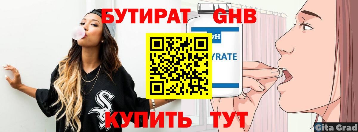 БУТИРАТ  Вход с VPN  Рубцовск  БУТИРАТ оксана 