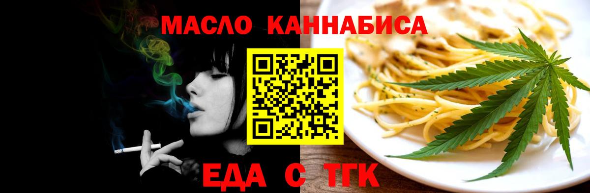 Еда ТГК марихуана Рубцовск