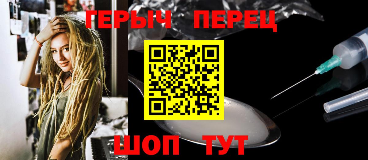 ГЕРОИН  Героин Heroin  Вход с VPN  Рубцовск 