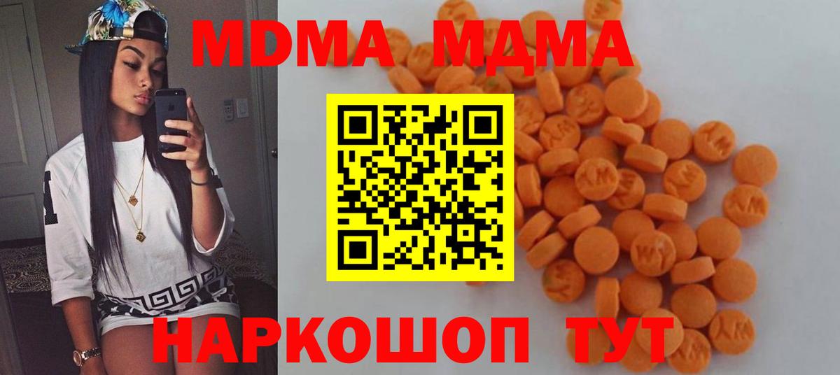 МДМА  MDMA Molly  Рубцовск  Вход с VPN  МДМА кристаллы 