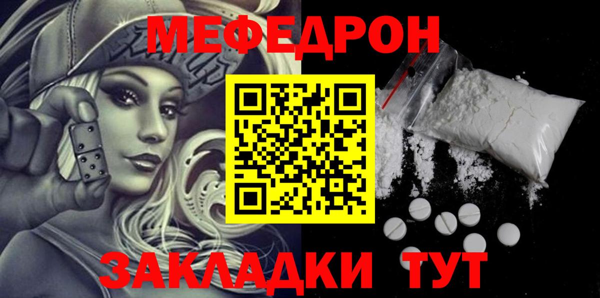 Рубцовск  МЕФ 4 MMC  Вход с VPN  Меф кристаллы 