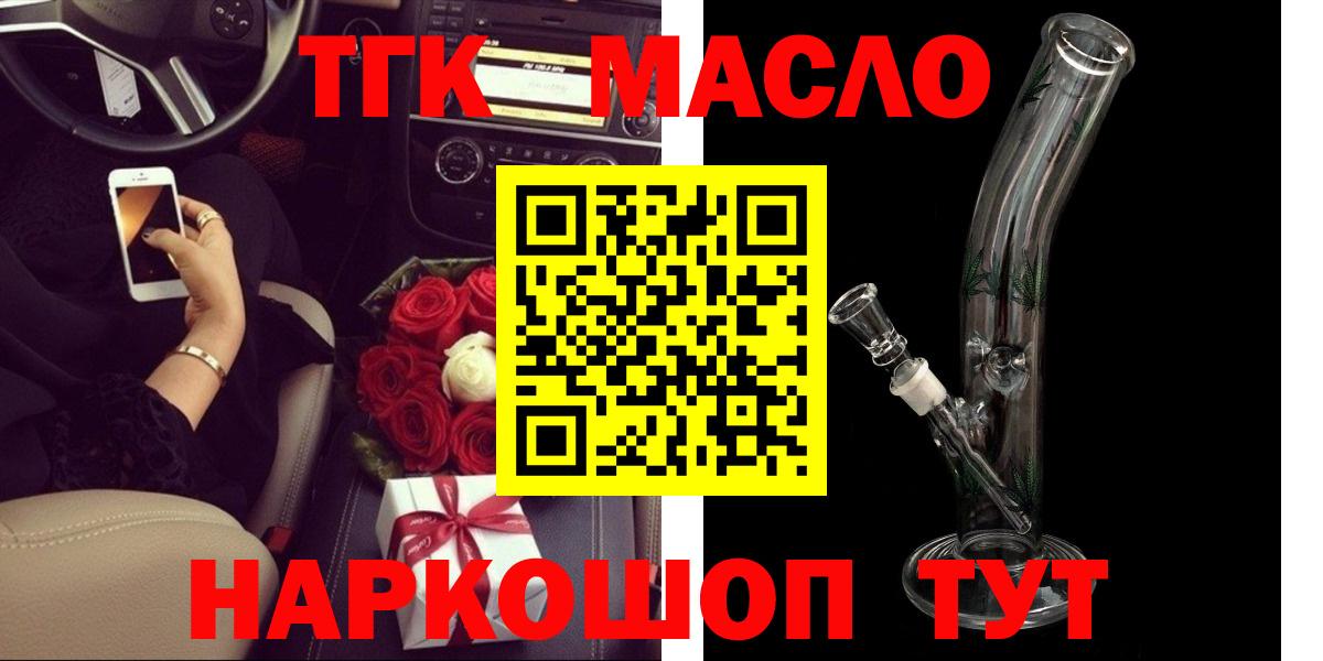 Рубцовск  ТГК концентрат  Дистиллят ТГК жижа  гидра ССЫЛКА  Вход с VPN 